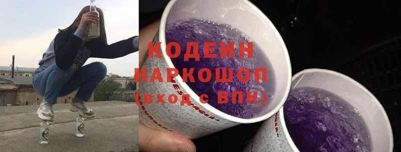 Кодеиновый сироп Lean Purple Drank Дегтярск