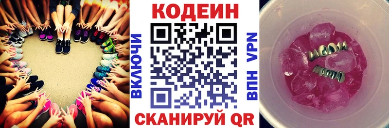 Codein напиток Lean (лин) Дегтярск